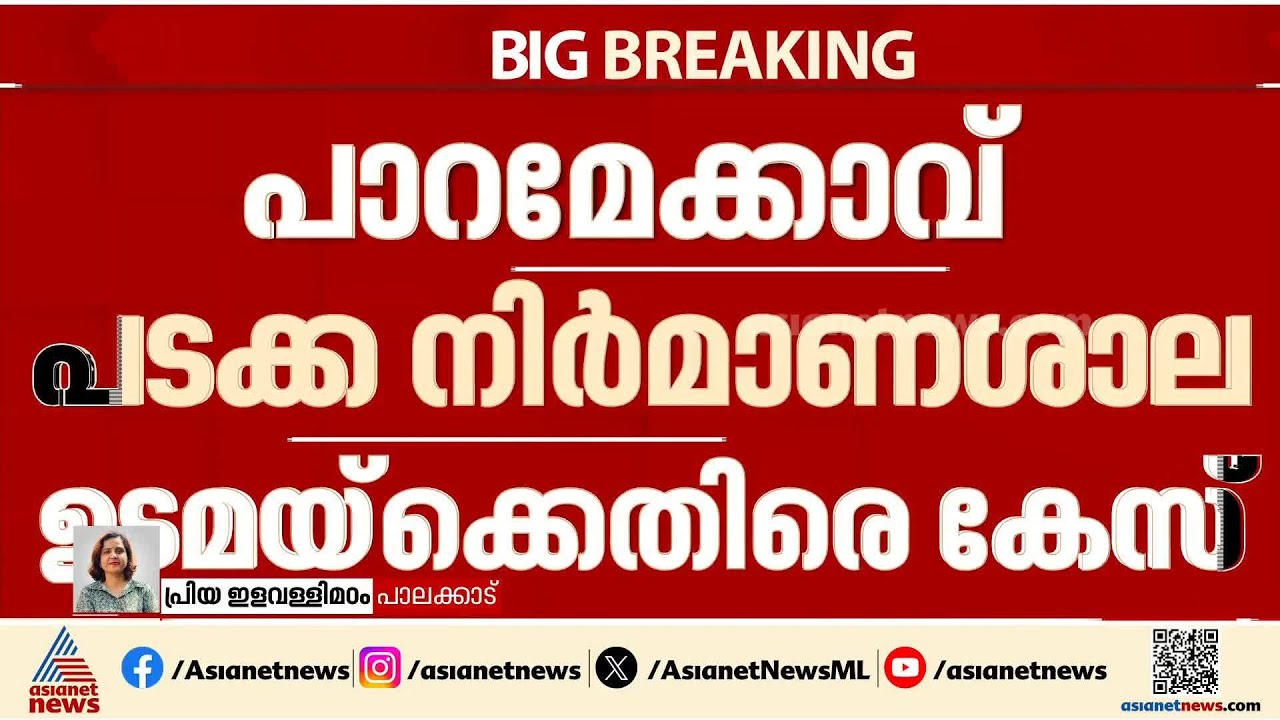 അളവിൽ കൂടുതൽ വെടിമരുന്ന്  സൂക്ഷിച്ചു; പാറമേക്കാവ് പടക്ക നിർമാണശാല ഉടമയ്ക്ക് എതിരെ കേസ്