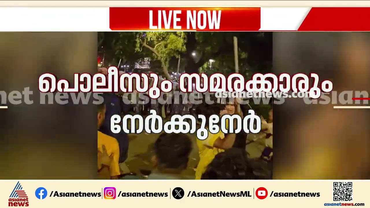 ​ദില്ലിയിൽ വീണ്ടും സംഘർഷം; സമരക്കാരും പൊലീസും നേർക്കുനേർ | CJP protest | Delhi Police | Sansad Marg