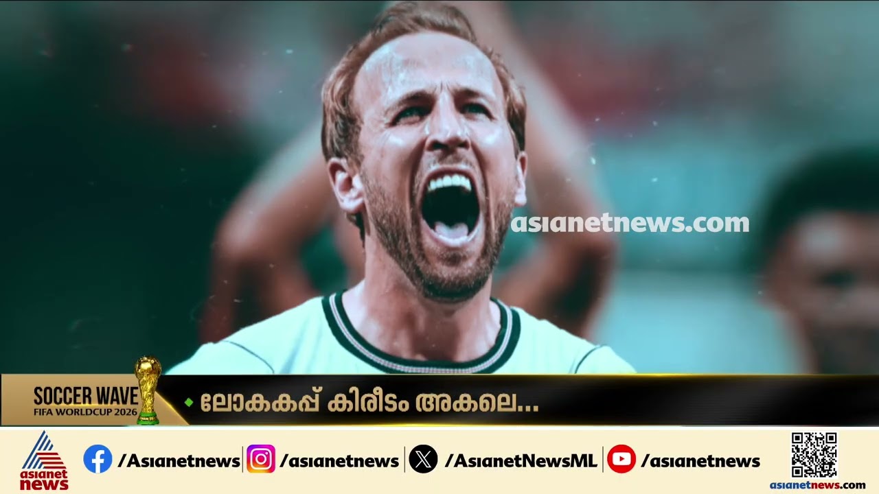 ലോകകപ്പ് കിരീടം അകലെ...ടൂർണമെന്റിന്റെ നൊമ്പരമായി ഹാരി കെയ്ൻ, നിർണായക നേരത്ത്  നിറംമങ്ങി| Harry Kane
