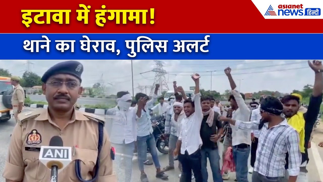इटावा में बवाल: यादव और अहीर समाज का थाने के बाहर जोरदार प्रदर्शन | पुलिस की बड़ी कार्रवाई
