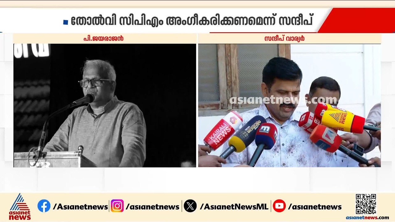 'തൃക്കരിപ്പൂരിൽ എനിക്കെതിരായ വർ​​ഗീയ പ്രചാരണം ചെറുത്തത് ലീ​ഗ്'; സന്ദീപ് വാര്യർ