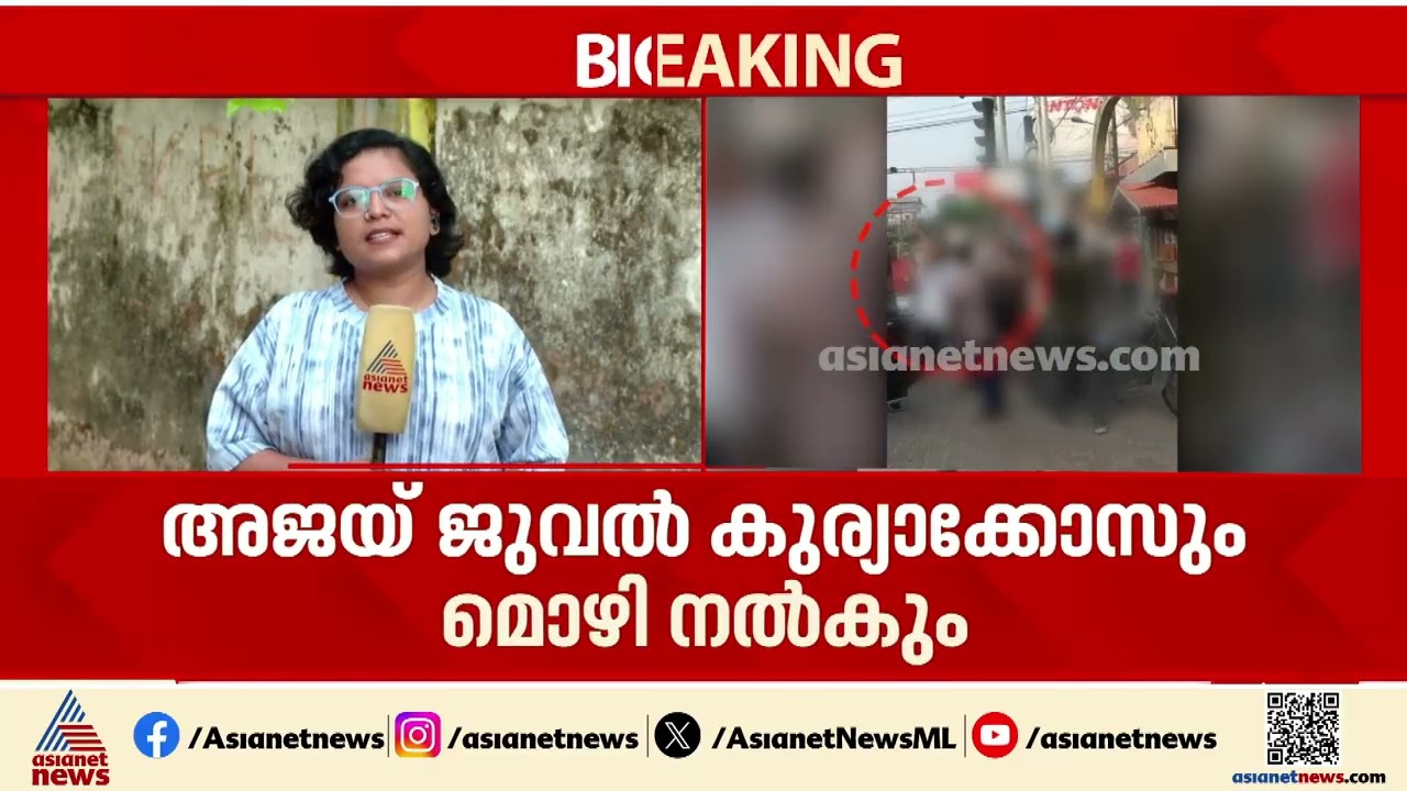 ഗൺമാൻമാരുടെ മർദനം: കൂടുതൽ പേർ പ്രതികളായേക്കും, കേസിൽ എഡി തോമസിൻ്റെ മൊഴിയെടുക്കും
