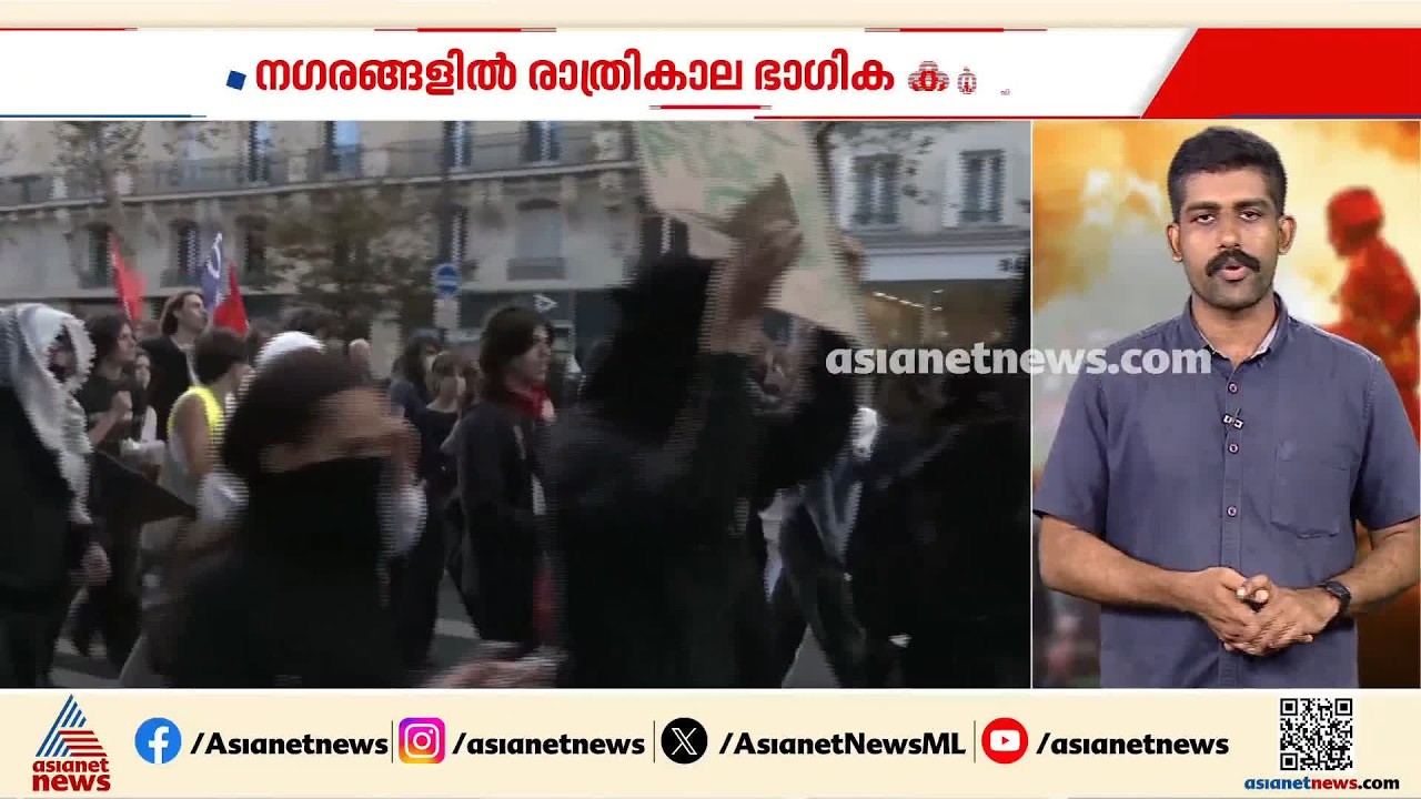 ഇന്ധന പ്രതിസന്ധിയും വിലക്കയറ്റവും; യൂറോപ്യൻ രാജ്യങ്ങളിൽ പ്രതിഷേധം കത്തിപ്പടരുന്നു | Europe protests