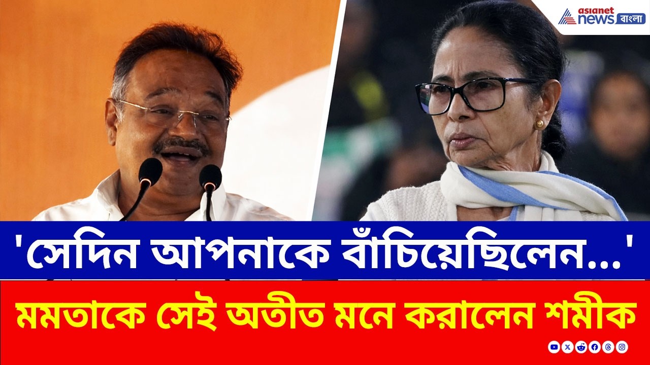 'ফের শুরু দুর্বল চিত্রনাট্য!' রাজনাথকে পাশে বসিয়েই মমতাকে কোন অতীত স্মরণ করালেন Samik Bhattacharya?