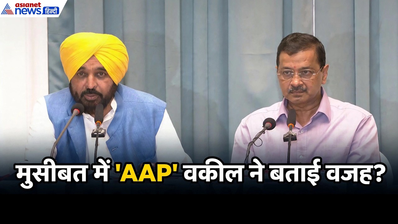 Bhagwant Mann सरकार को हाई कोर्ट ने क्यों दिया 440 वोल्ट का झटका? वकील ने बताया सबकुछ...