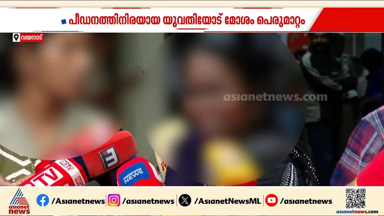 അമ്പലവയലിലെ പീഡന പരാതി; ഗൃഹനാഥനും മകനുമെതിരെ കേസ്
