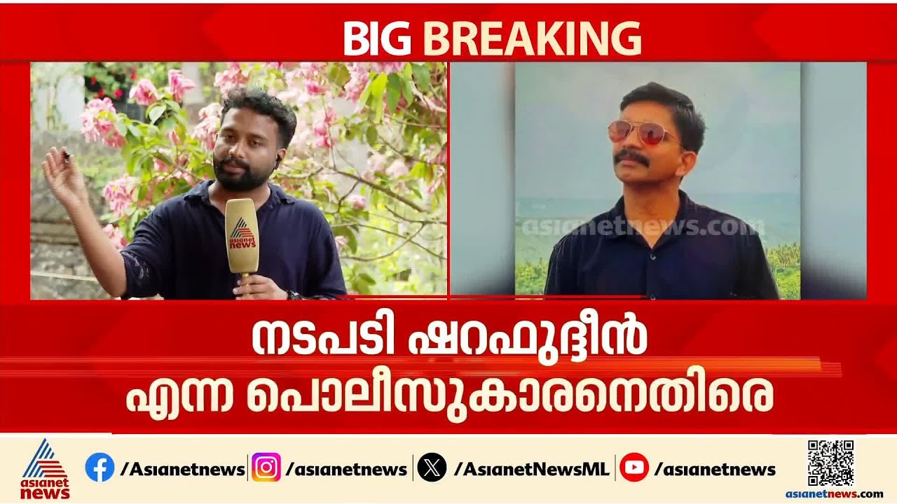 അന്തർസംസ്ഥാന ലഹരിക്കടത്ത് സംഘവുമായി ബന്ധം; പൊലീസുകാരന് സസ്പെൻഷൻ‌