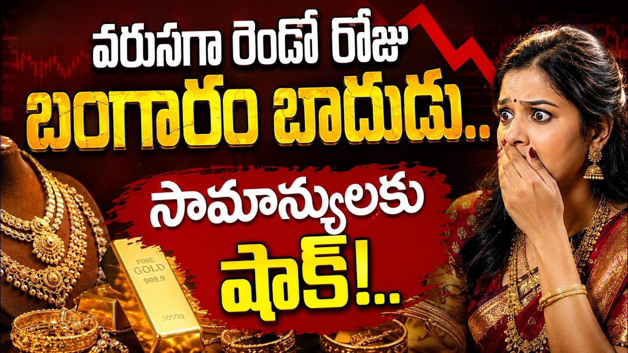 Gold Price Today :  వరుసగా రెండో రోజు బంగారం బాదుడు.. సామాన్యులకు షాక్!