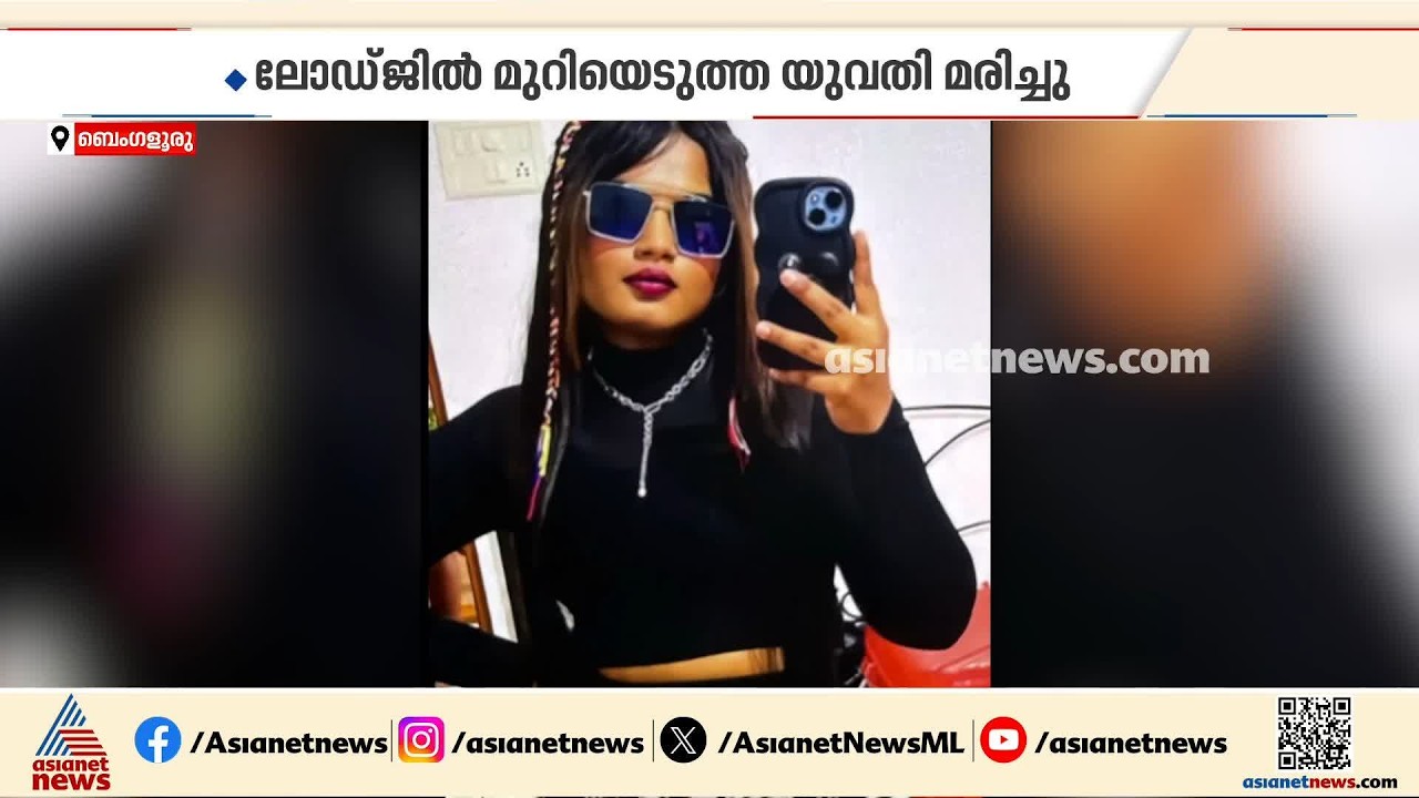 ബന്ധുവിനും സുഹൃത്തിനുമൊപ്പം ലോഡ്ജിൽ മുറിയെടുത്ത 23കാരി ദുരൂഹസാഹചര്യത്തിൽ മരിച്ച നിലയിൽ