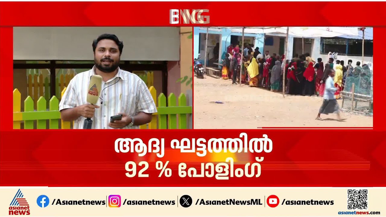 ആദ്യഘട്ടം ആർക്കൊപ്പം?; ബം​ഗാളിലെ റെക്കോർഡ് പോളിംഗ് നേട്ടമാകുമെന്ന് തൃണമൂലും BJPയും