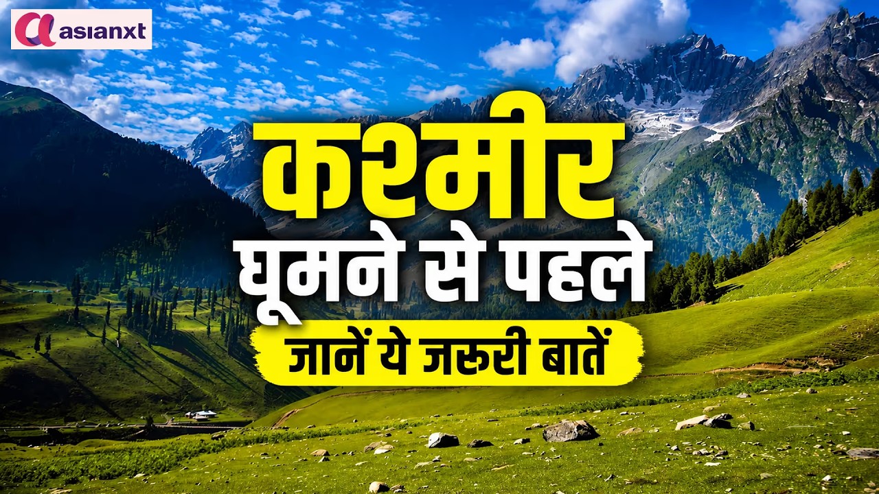 कश्मीर घूमने से पहले जानें ये जरूरी बातें | कश्मीर के 4 सबसे खूबसूरत जगहें
