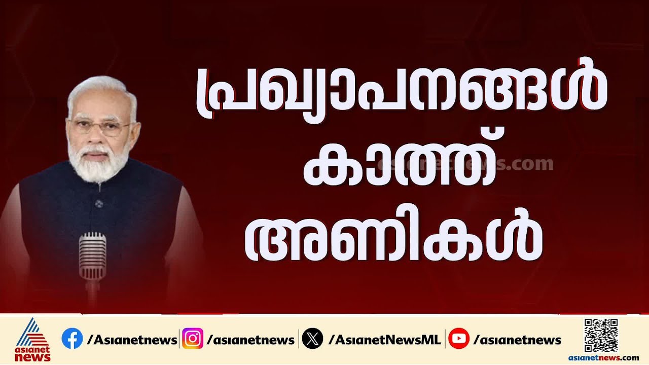 നരേന്ദ്ര മോദി കൊച്ചിയിൽ; 10,800 കോടി രൂപയുടെ ആറ് വികസന പദ്ധതികളുടെ ഉദ്ഘാടനം നടത്തും