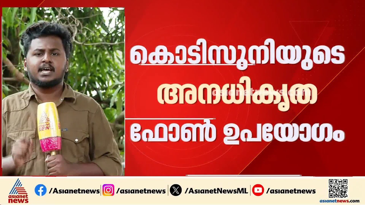തവനൂര്‍ സെന്‍ട്രല്‍ ജയിലില്‍ നിന്ന് കൊടി സുനിയുടെ ഫോണ്‍ വിളി; അന്വേഷണത്തിന് ഉത്തരവിട്ട് സൂപ്രണ്ട്