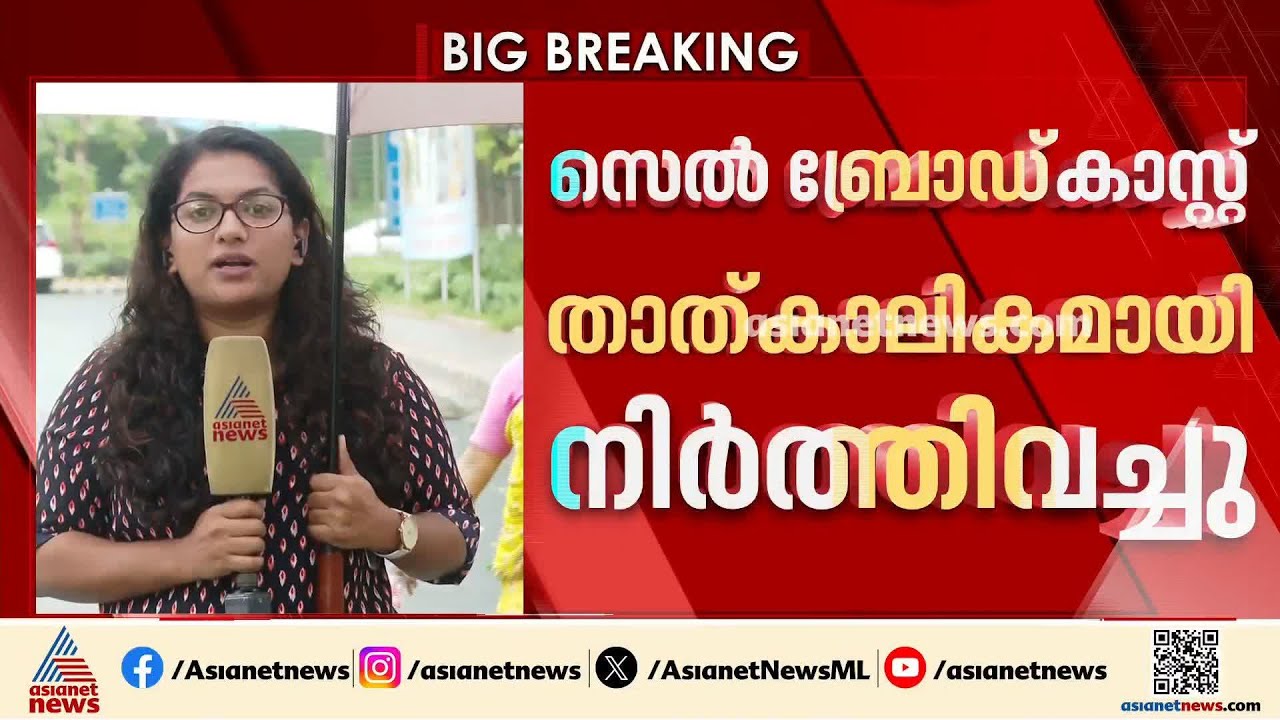 അപകട മുന്നറിയിപ്പുകൾ ജനങ്ങളിലെത്തിക്കാൻ നടപ്പാക്കിയ സംവിധാനം താൽക്കാലികമായി നിർത്തിവച്ചു
