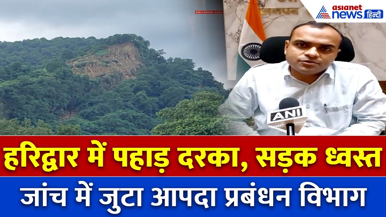 मनसा देवी पहाड़ पर तीन बार भूस्खलन…आपदा विभाग की जांच से क्या निकलेगा सच?