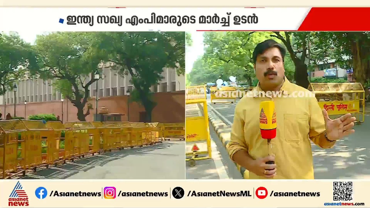 ഗ്യാനേഷ് കുമാറിന്റെ രാജി ആവശ്യപ്പെട്ട് ഇന്ന് ഇന്ത്യ സഖ്യ എംപിമാരുടെ മാർച്ച്