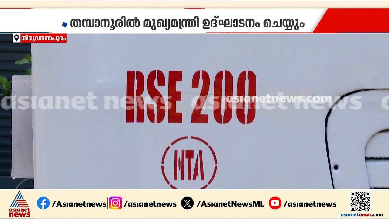 ‘പ്രിയദർശിനി’ പദ്ധതി; ആദ്യ യാത്രക്കുള്ള ബസ് തയ്യാർ | KSRTC | Priyadarshini