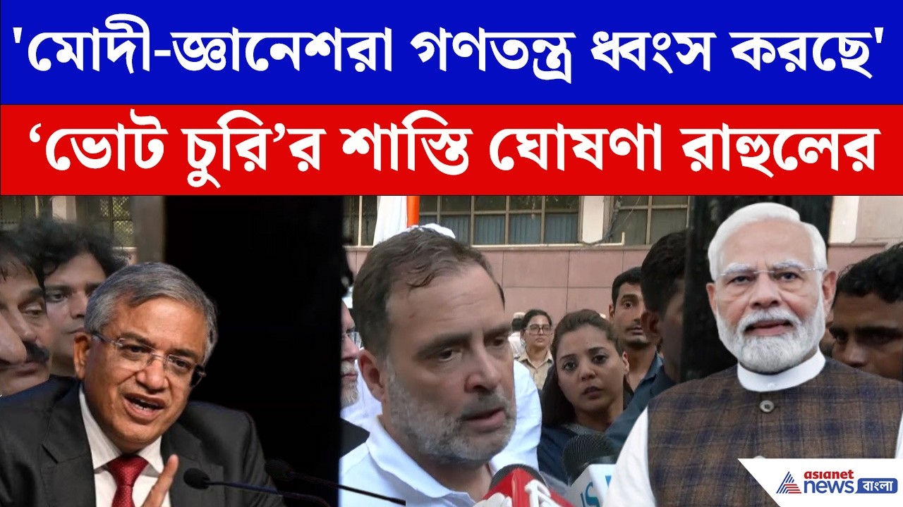 মোদী, শাহরা দেশকে 'হাইজ্যাক' করেছেন, বিস্ফোরক রাহুল গান্ধী। Rahul Gandhi