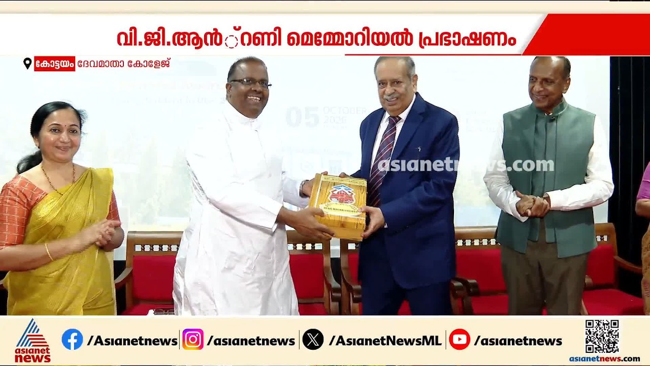 കോട്ടയം ദേവമാതാ കോളേജിൽ വി ജി ആന്റണി മെമ്മോറിയൽ പ്രഭാഷണവും അവാർഡ് ദാനവും സംഘടിപ്പിച്ചു