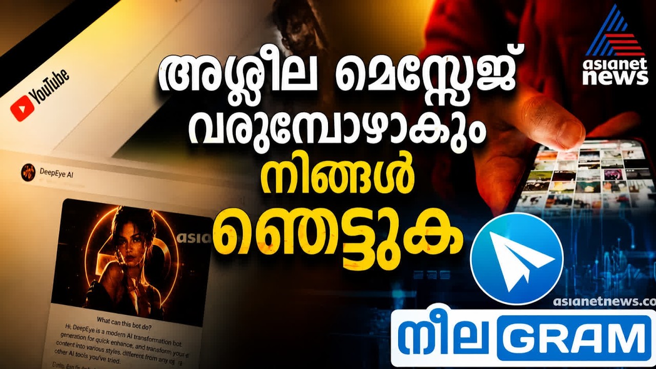 ചിത്രങ്ങൾ അശ്ലീലമാക്കി സോഷ്യൽ മീഡിയയിലൂടെ പ്രചരിപ്പിക്കും; വീഴരുത് നീലഗ്രാമിലെ ചതിക്കുഴികളിൽ