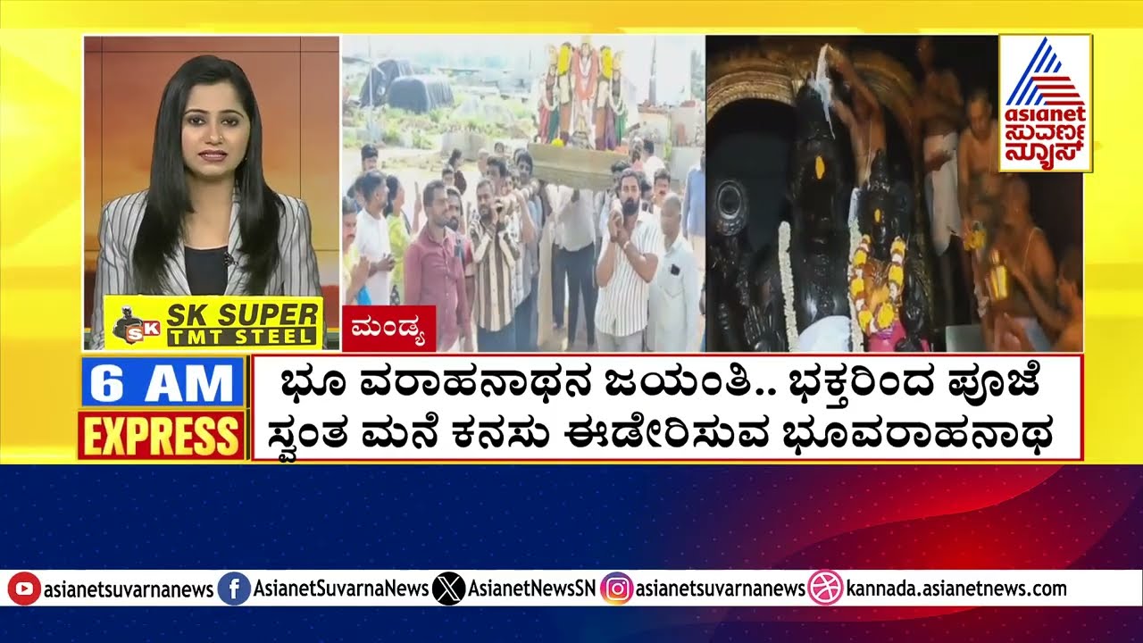 ಸ್ವಂತ ಮನೆ ಕನಸು ಈಡೇರಿಸುವ ಭೂವರಾಹನಾಥ