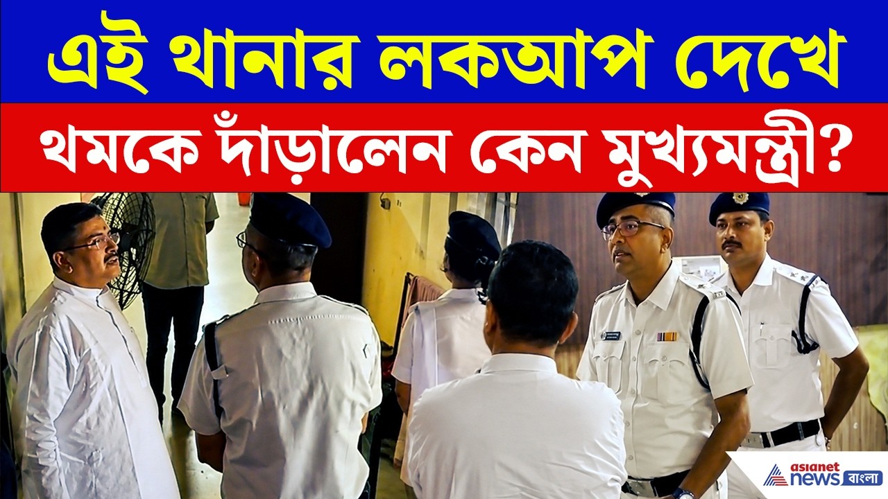 হঠাৎ থানায় পৌঁছে কী দেখলেন মুখ্যমন্ত্রী শুভেন্দু? | Suvendu Adhikari | Bangla News Today