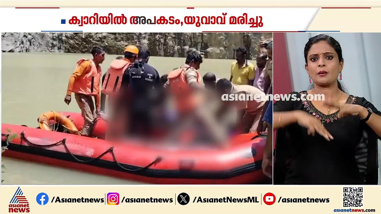 കംപ്രസർ നിയന്ത്രണം വിട്ട് ക്വാറിയിൽ വീണു; മലപ്പുറത്ത് യുവാവിന് ദാരുണാന്ത്യം | Malappuram