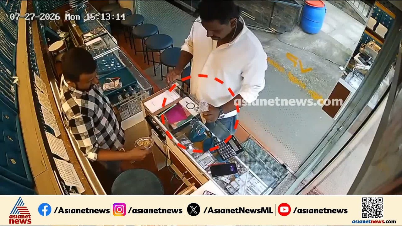 കോഴിക്കോട് വൻ ജ്വല്ലറി തട്ടിപ്പ്; പത്തോളം ജ്വല്ലറികളിലെ സ്വർണവുമായി യുവാവ് മുങ്ങി | Kozhikode