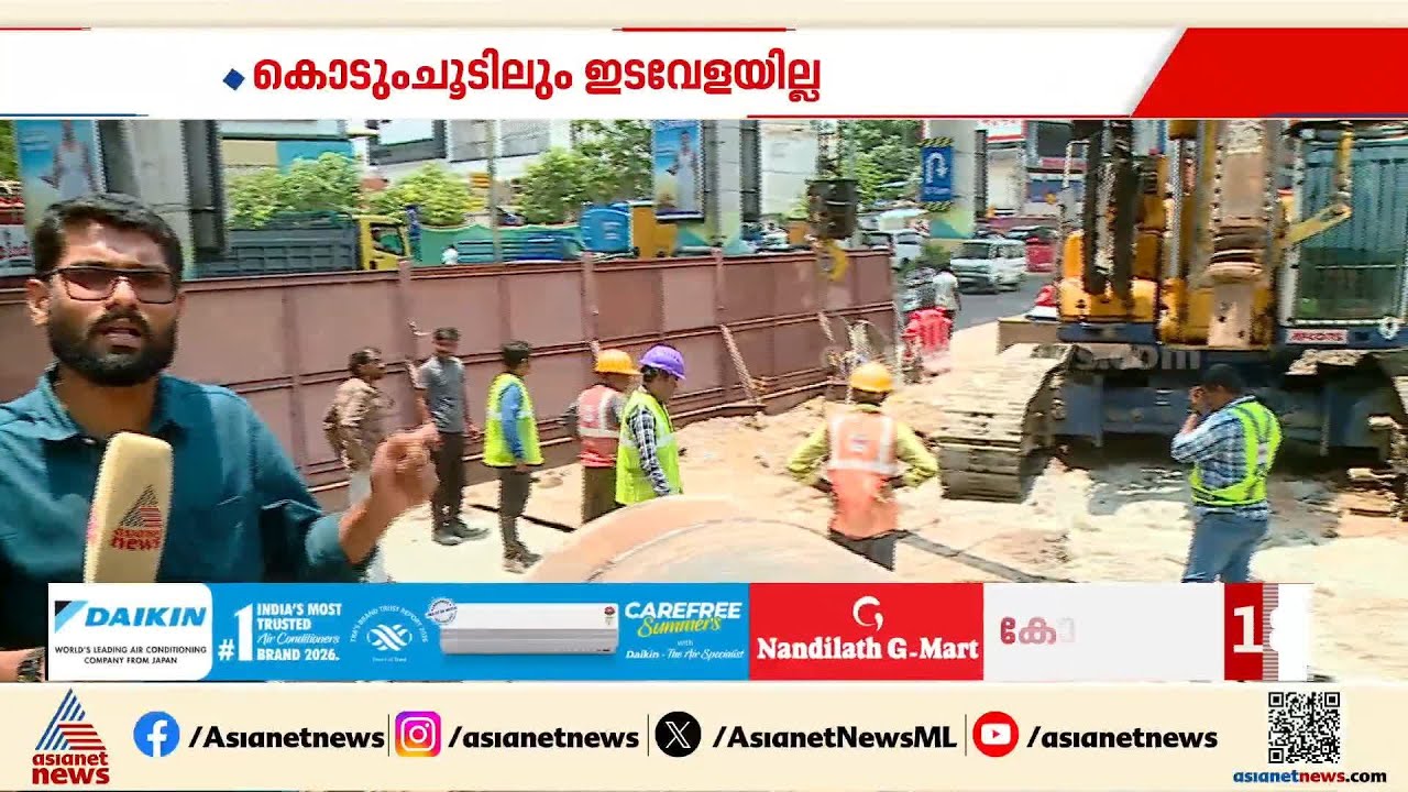 കൊച്ചി മെട്രോ നിർമ്മാണ പ്രവൃത്തി; നട്ടുച്ചയ്ക്കും തൊഴിലാളികൾക്ക് വിശ്രമമില്ല | Kochi Metro Work