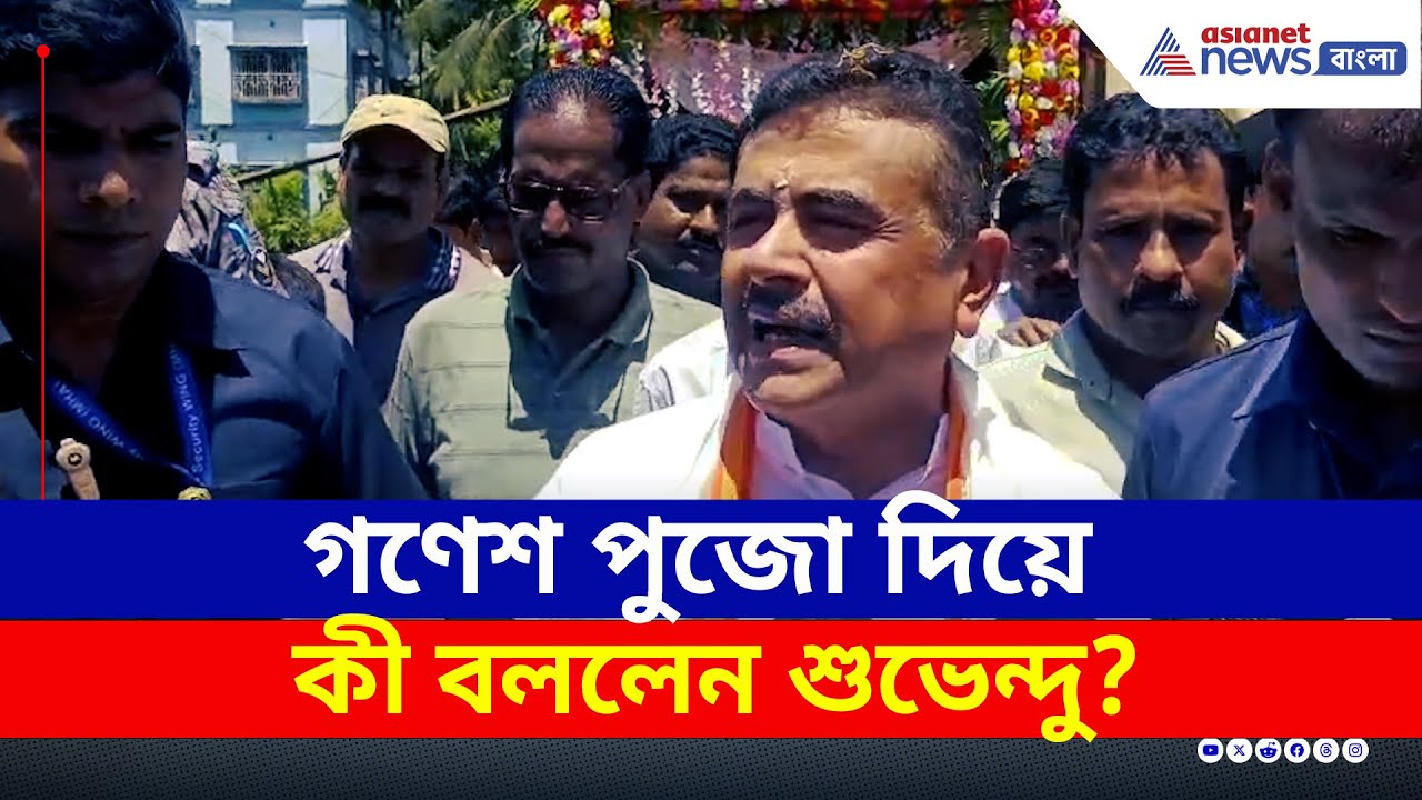'৫ হাজার টাকাতে কী হবে, গ্রুপ ডি'র চাকরি দিয়ে দিন' মন্তব্য শুভেন্দুর | Suvendu Adhikari Nandigram