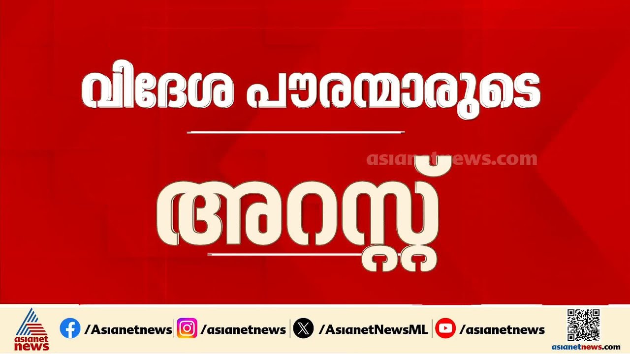 ഭീകര പ്രവർത്തനങ്ങൾ ആസൂത്രണം ചെയ്‌തെന്ന് കണ്ടെത്തൽ; 7 വിദേശ പൗരന്മാർ അറസ്റ്റിൽ | Crime news | NIA