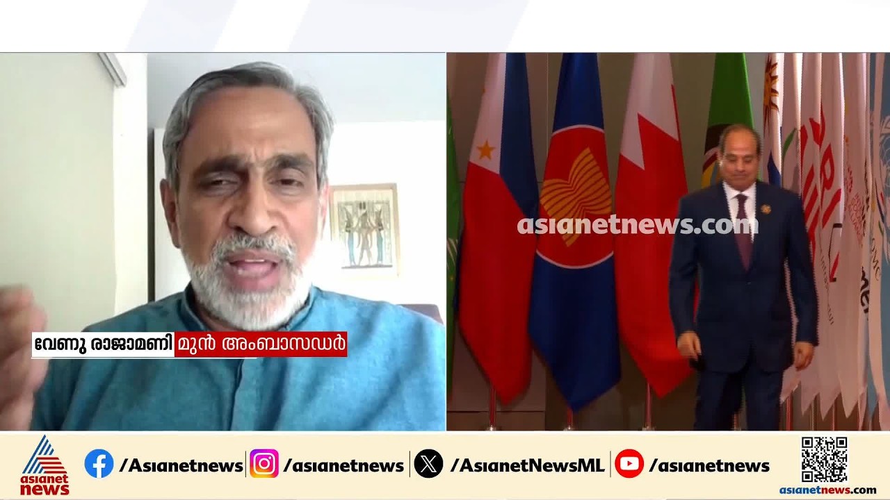 പശ്ചിമേഷ്യൻ സംഘർഷത്തിൽ ഒരു സ്വാധീനവും ചെലുത്താൻ ബ്രിക്സ് ഉച്ചകോടിക്ക് സാധിക്കില്ലെന്ന് വേണു രാജാമണി