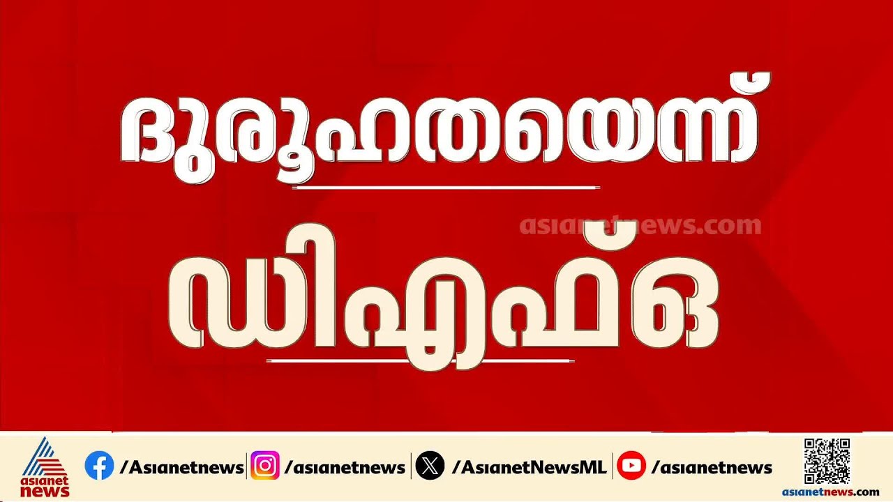 'ടാപ്പിങ്ങിനിടെയല്ല കാട്ടാന ആക്രമണം ഉണ്ടായത്'; ജംഷീറിന്റെ മരണത്തിൽ വനം വകുപ്പ് അന്വേഷണം തുടങ്ങി