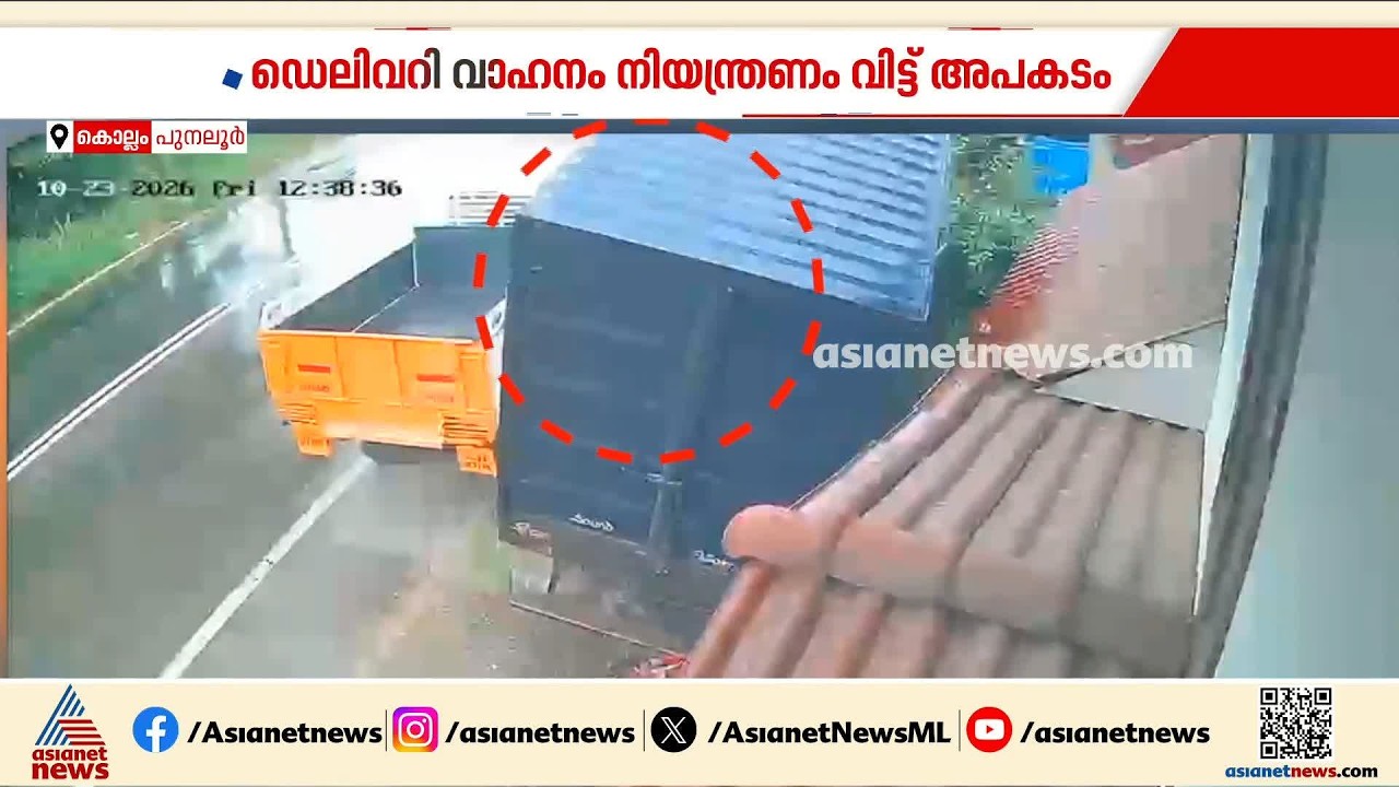 നിയന്ത്രണംവിട്ട വാഹനം ഇടിച്ചു കയറി വീടിൻ്റെ ഗേറ്റും മതിലും തകർന്നു; യുവാവ് രക്ഷപെട്ടത് തലനാരിഴക്ക്