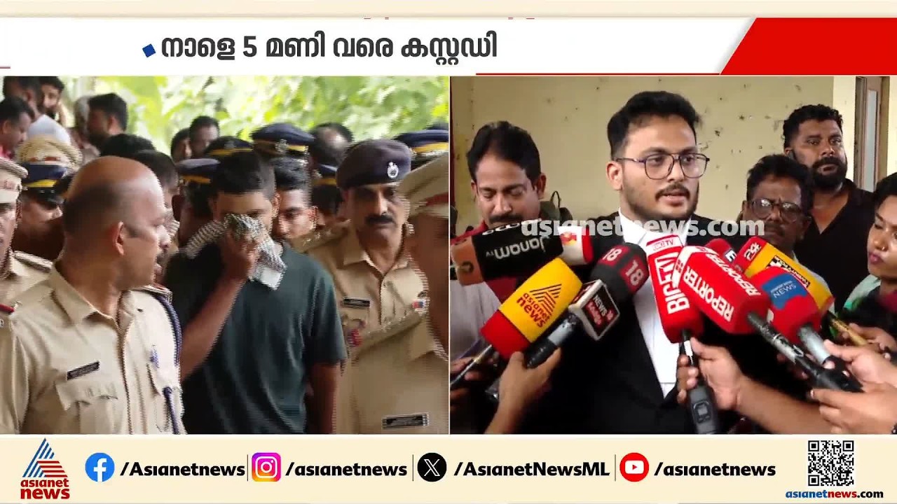 നെടുമ്പാശ്ശേരി മിനി കൂപ്പർ അപകടം: പ്രതികളെ കസ്റ്റഡിയിൽവിട്ടു, വിശദമായി ചോദ്യം ചെയ്യാൻ പൊലീസ് | Kochi