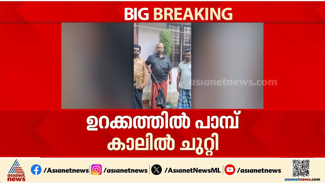 ഉറക്കത്തിനിടെ കാലിൽ പാമ്പ് ചുറ്റി, കാൽ കുടഞ്ഞപ്പോൾ പാമ്പ് നേരെ കയറിയത് ടിവിയ്ക്കുള്ളിൽ