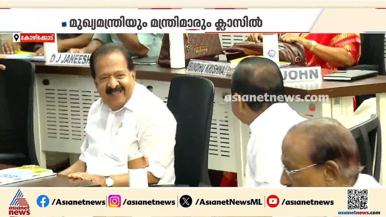 മുഖ്യനും മന്ത്രിമാരും ക്ലാസിലാണ് ! പ്രത്യേക പരിശീലന പരിപാടികള്ക്കായി സംഘം കോഴിക്കോട് ഐഐഎമ്മില്