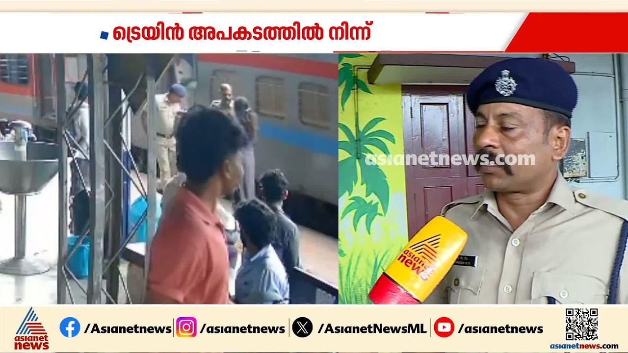 'ട്രെയിനിനും പ്ലാറ്റ്‌ഫോമിനും ഇടയിലുള്ള ഗ്യാപ്പിൽ യുവതി വീഴാൻ പോയി, പെട്ടെന്ന് ഞാൻ പിടിച്ചു' | RPF