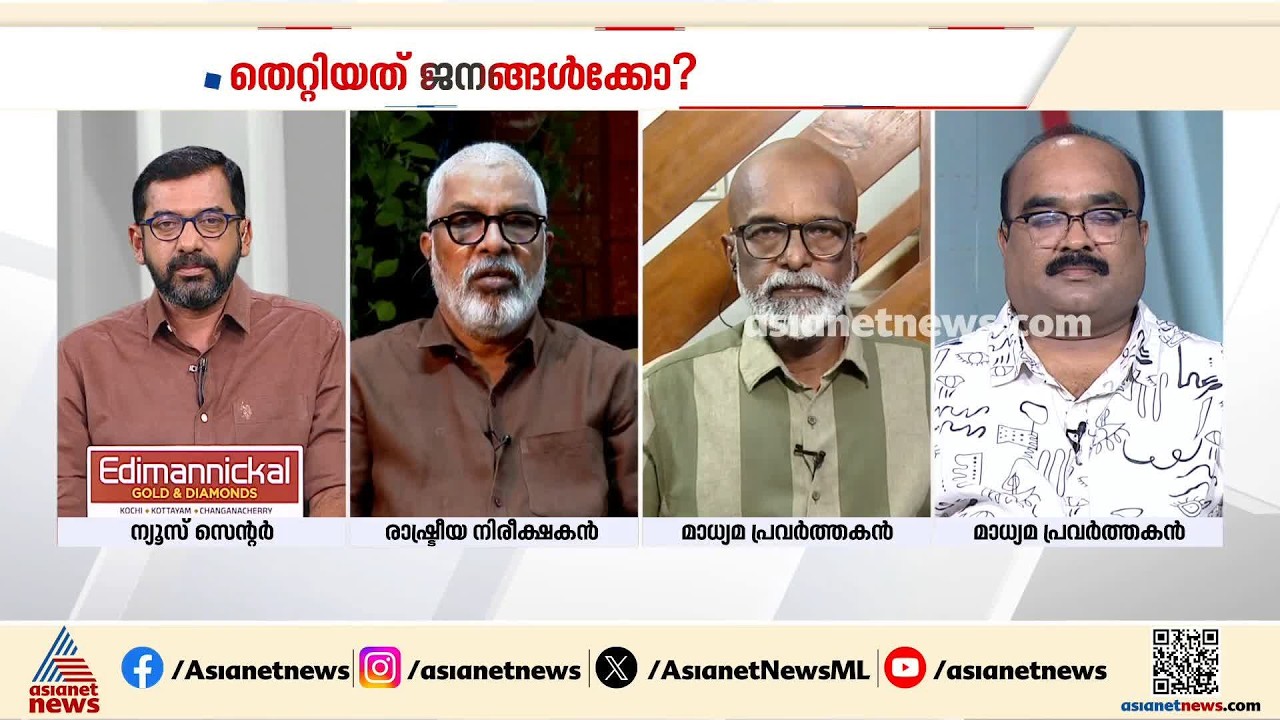 തനിക്ക് തെറ്റ് പറ്റുമെന്ന് വിശ്വസിക്കുന്ന ആളല്ല പിണറായി വിജയൻ: എൽ വി ബാലകൃഷ്ണൻ | News Hour