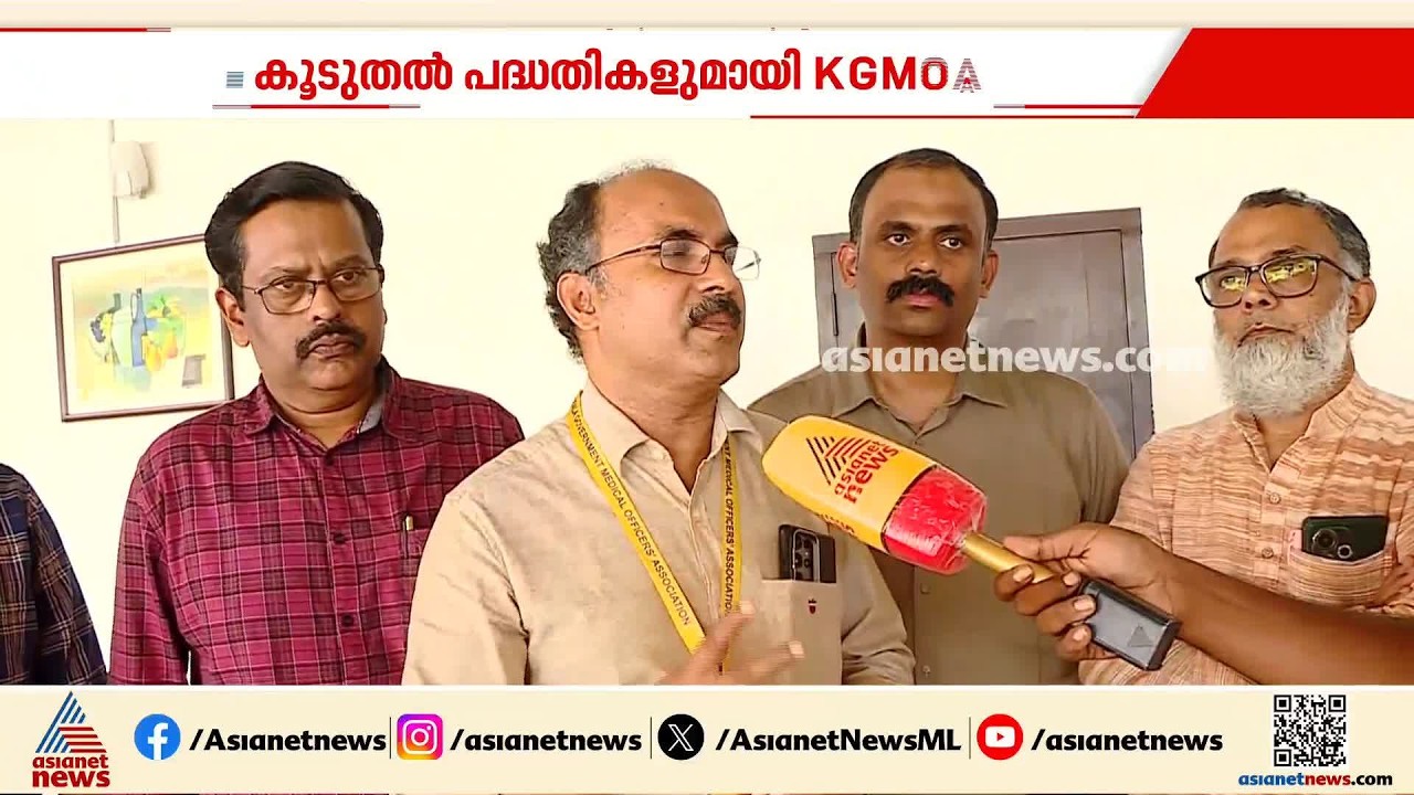 ലഹരിക്കടിമപ്പെടുന്നവർക്ക് ചികിത്സ, ബോധവൽക്കരണ പരിപാടികൾ; ഓപ്പറേഷൻ തൂഫാനിൽ കൂടുതൽ പദ്ധതികളുമായി KGMOA
