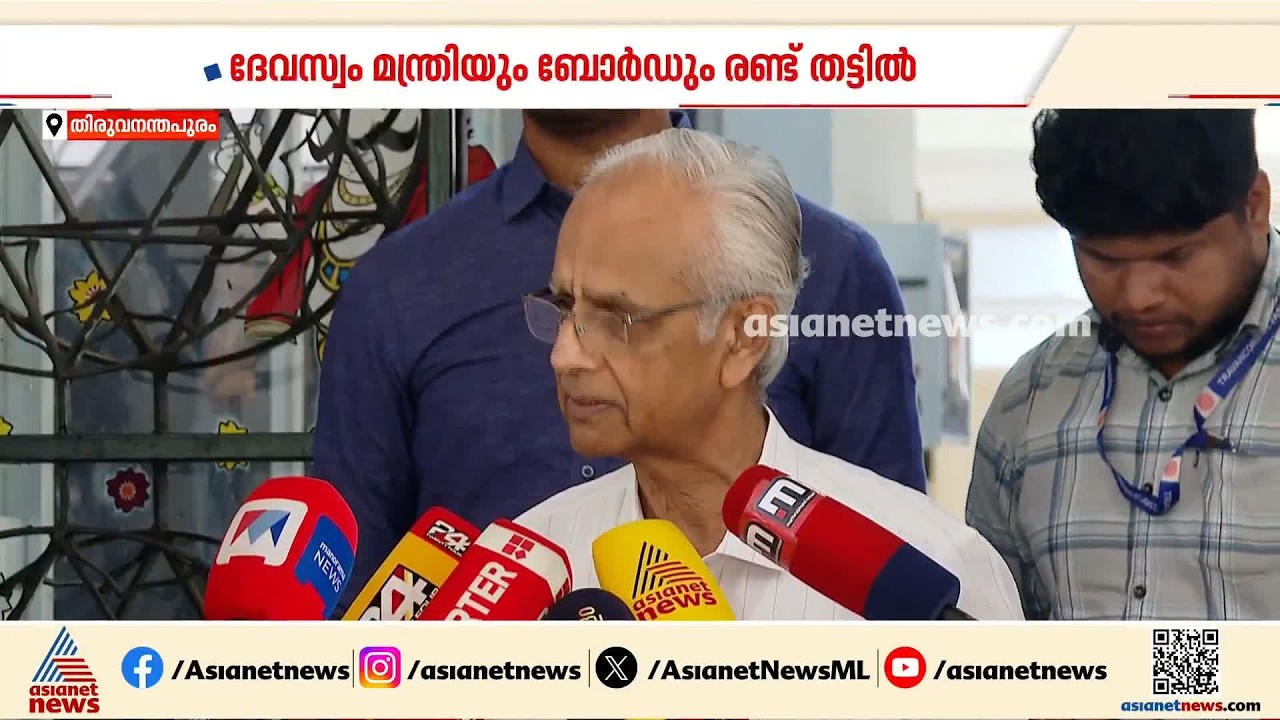 'മന്ത്രിക്ക് കിട്ടിയ വിവരം തെറ്റായിരിക്കും'; ശബരിമലയിലെ ഓണസദ്യ വിവാദത്തിൽ ദേവസ്വം മന്ത്രിയും ബോർഡും