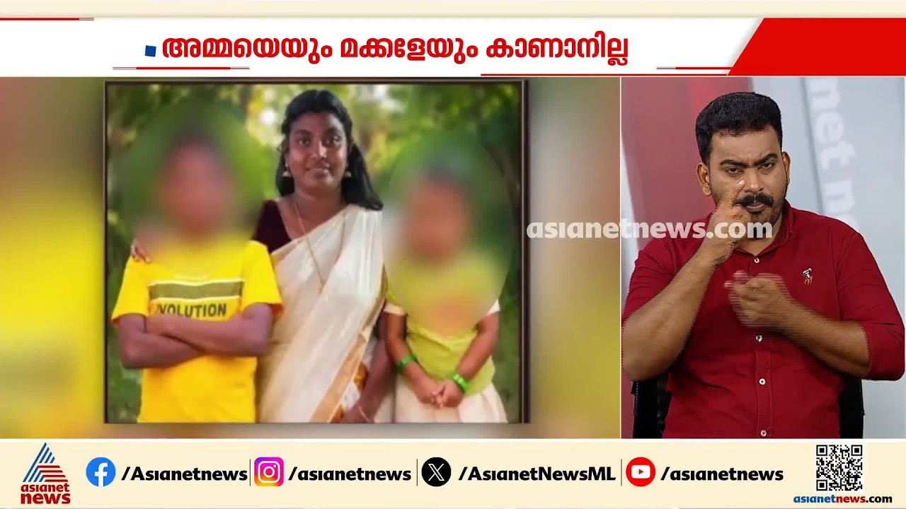 കൊല്ലത്ത് അമ്മയെയും മക്കളെയും 5 ദിവസമായി കാണാനില്ലെന്ന് പരാതി; ഇരവിപുരം പൊലീസ് അന്വേഷണം തുടങ്ങി