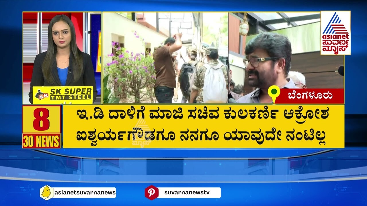 Ex-Minister Vinay Kulkarni's Outrage at ED Raid