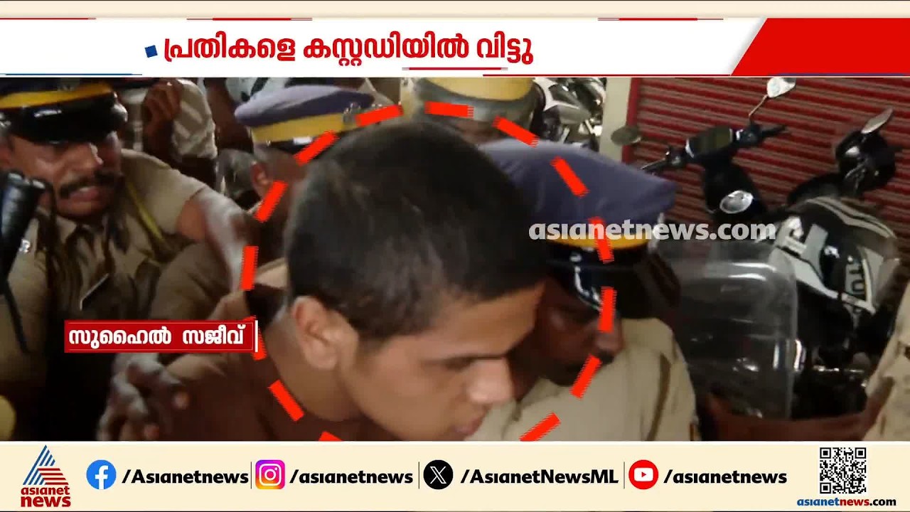 നെടുമ്പാശ്ശേരി മിനികൂപ്പർ അപകടം; പ്രതികളെ നാളെ വൈകിട്ട് 5 വരെ കസ്റ്റഡിയിൽ വിട്ട് കോടതി