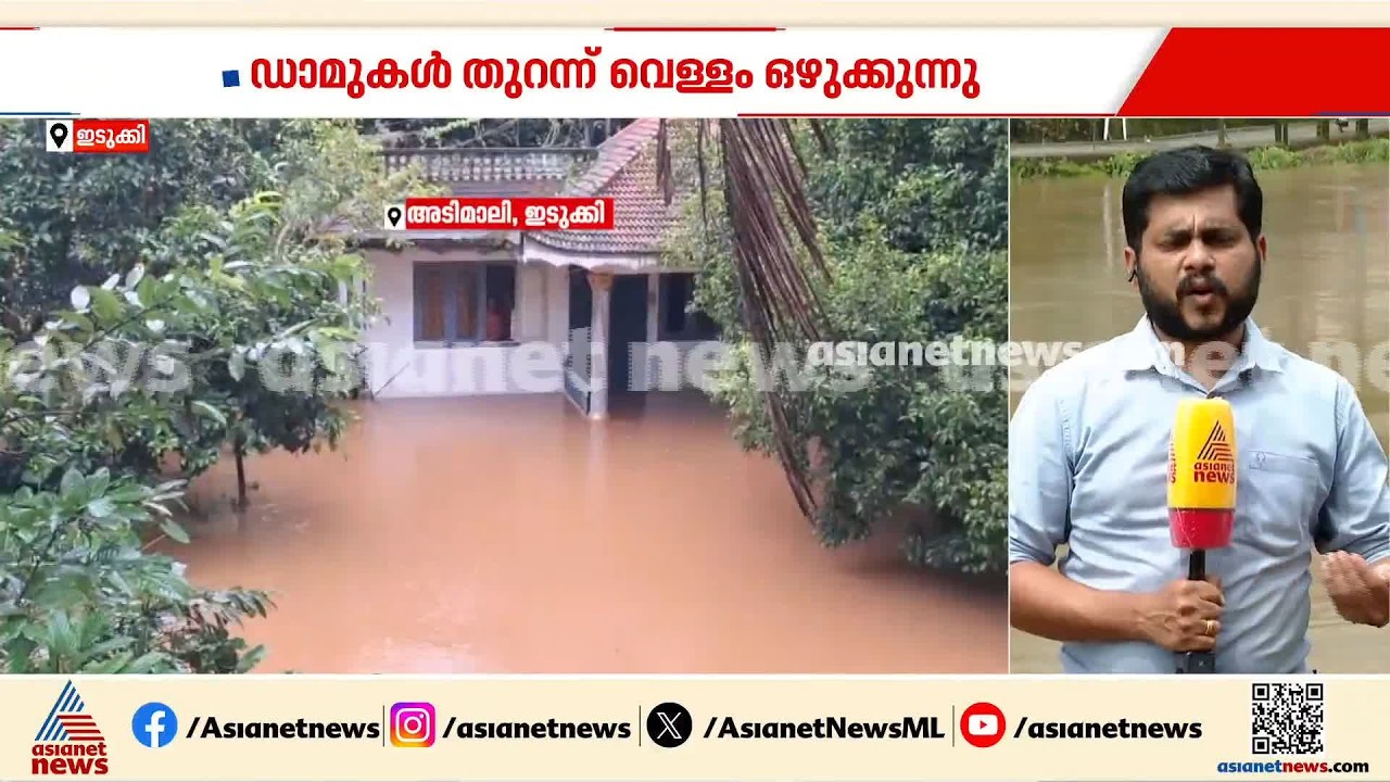 ഇടുക്കിയിൽ ശക്തി കുറഞ്ഞെങ്കിലും ഇടവിട്ട് മഴ; വിനോദ സഞ്ചാരികൾക്ക് വിലക്ക് | Idukki | Rain
