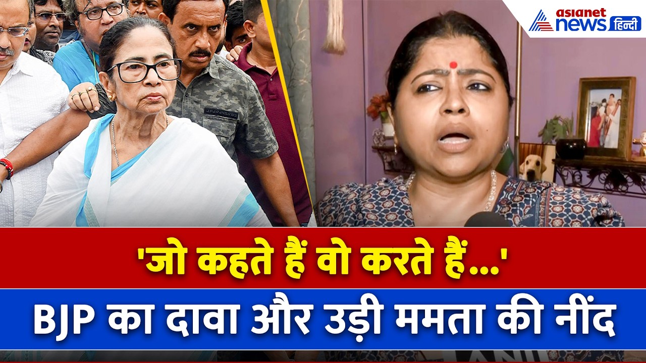 'घुटने नहीं टेकेंगे...' UCC पर Keya Ghosh का दावा उड़ाएगा ममता बनर्जी की नींद!