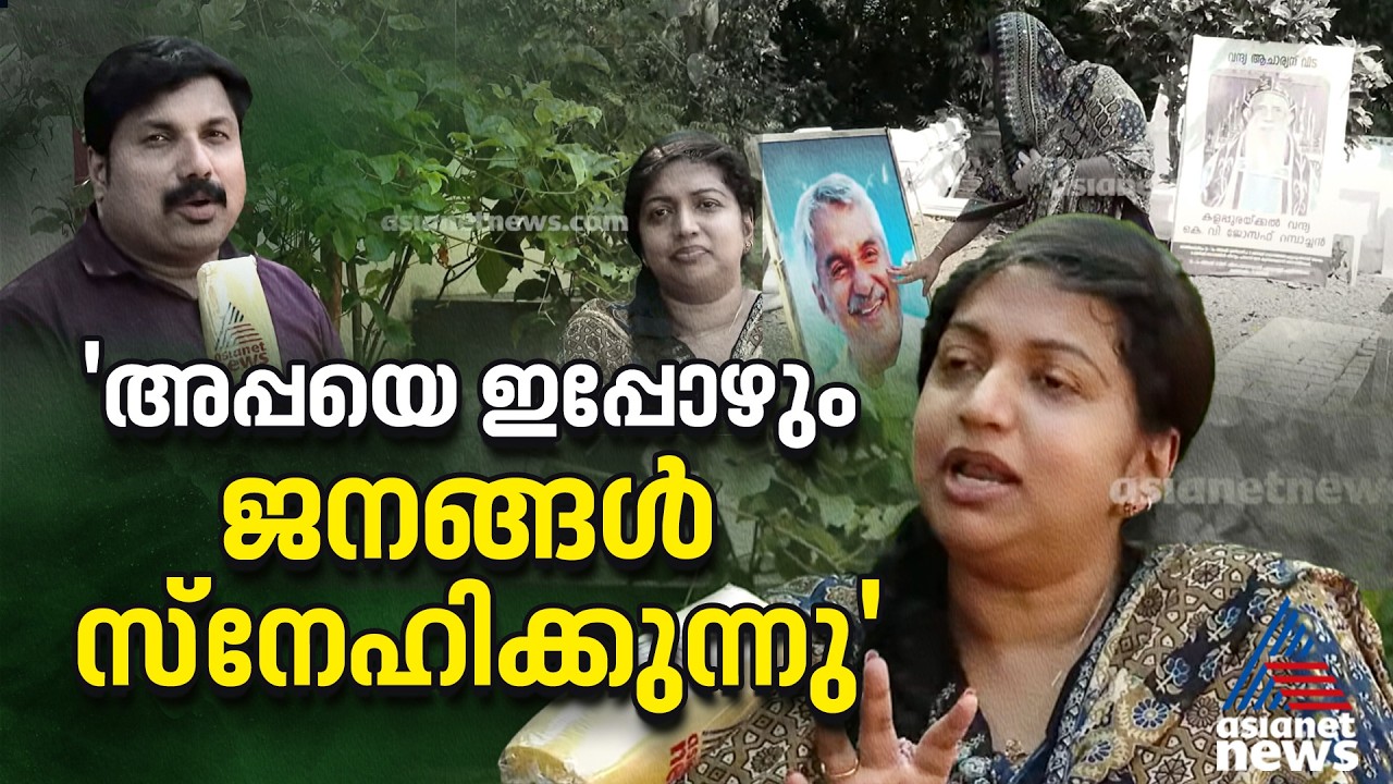 ഉമ്മൻ ചാണ്ടി ഇന്നും ജീവിച്ചിരിക്കുന്നു;  UDF അനുകൂല തരംഗമെന്ന് മറിയ ഉമ്മൻ | Maria Oommen | Congress