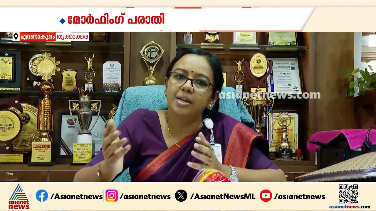 'ശ്രീഹരിയുടെ ഫോണിൽ ചിത്രങ്ങൾ കണ്ടു, കുട്ടിയെ ഡിസ്മിസ് ചെയ്തു'; മോർഫിംഗ് പരാതിയിൽ പ്രിൻസിപ്പൽ