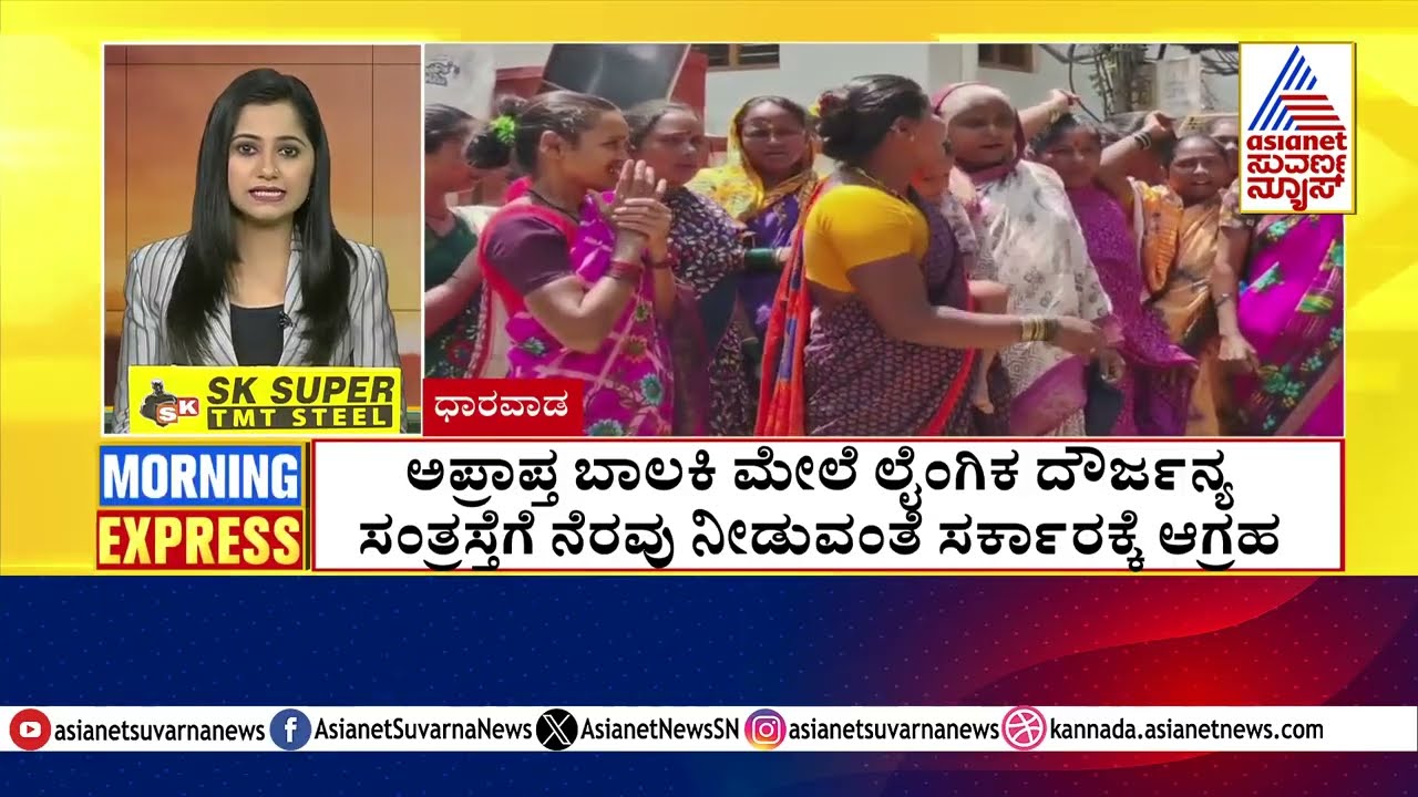 ಅಪ್ರಾಪ್ತ ಬಾಲಕಿ ಮೇಲೆ ಲೈಂಗಿಕ ದೌರ್ಜನ್ಯ