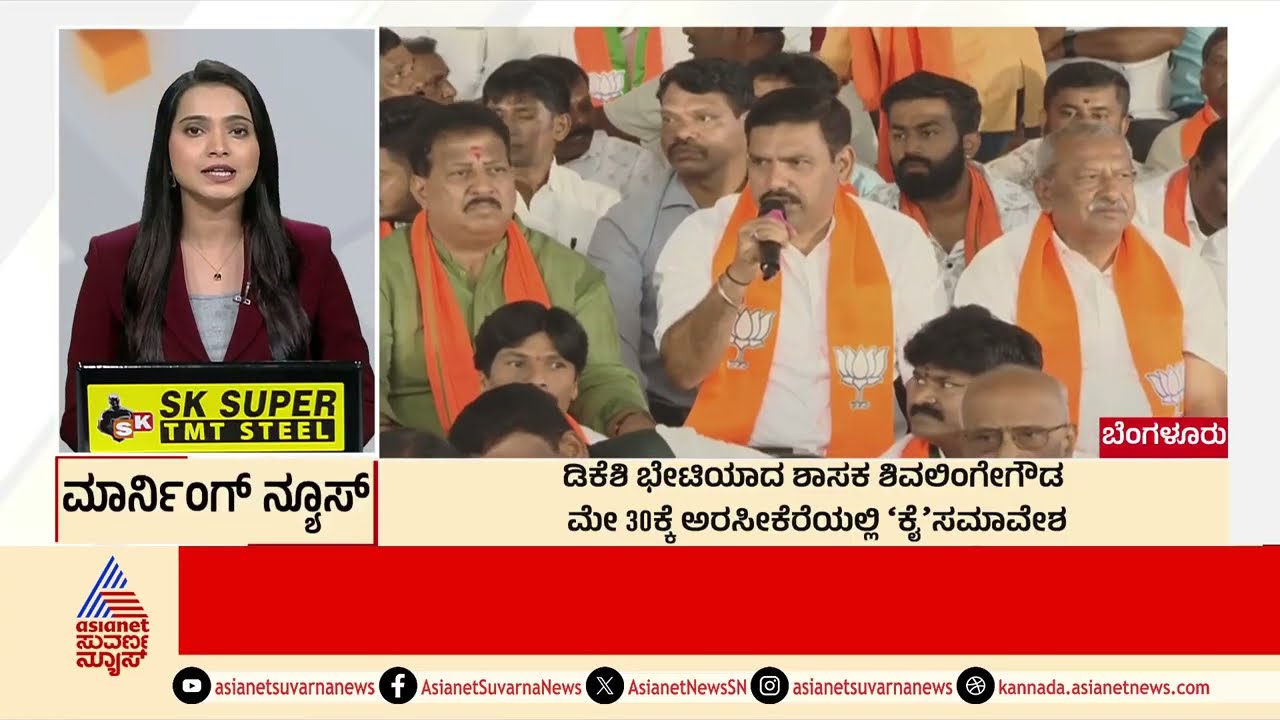 Bengaluru: ಡಿಕೆಶಿ ಭೇಟಿಯಾದ ಶಾಸಕ KM Shivalinge Gowda